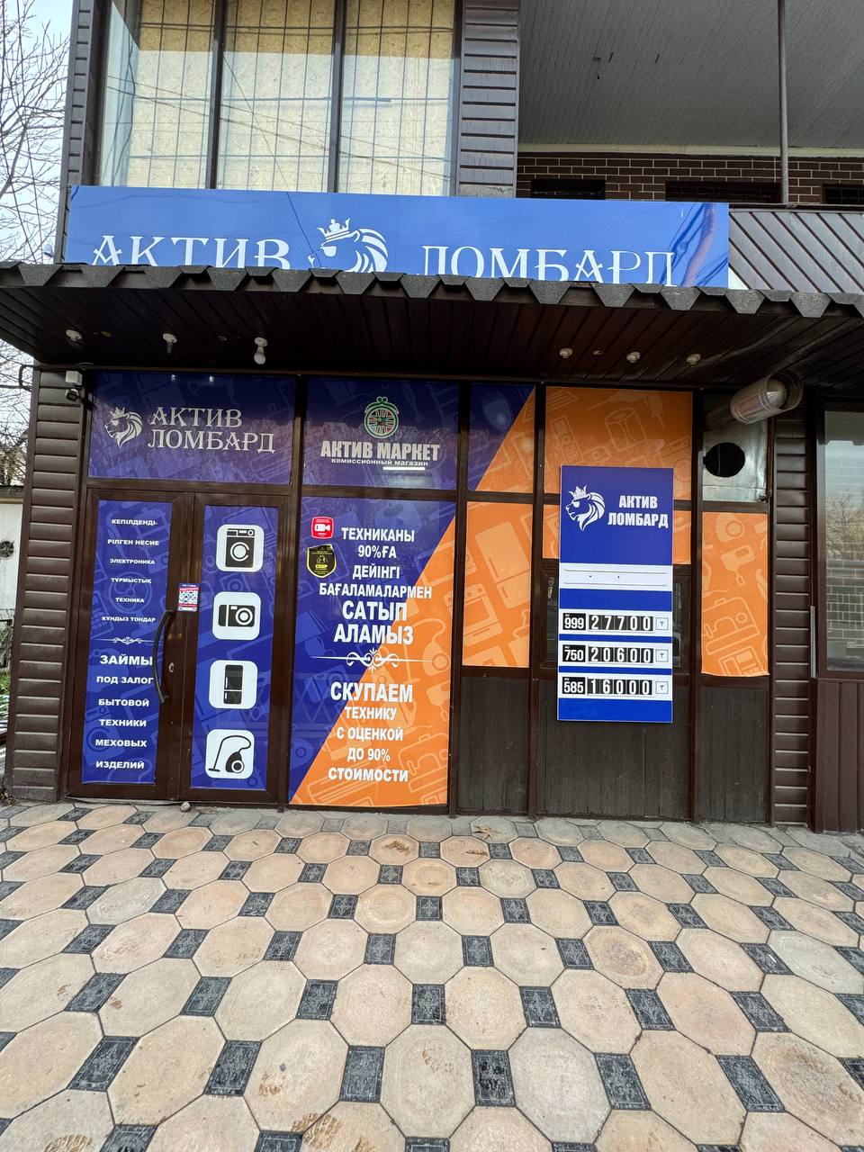 Актив Ломбард